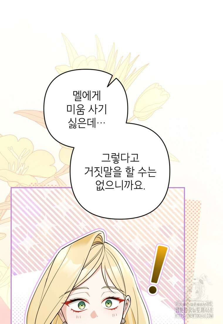 악녀의 문구점에 오지 마세요! 107화 38