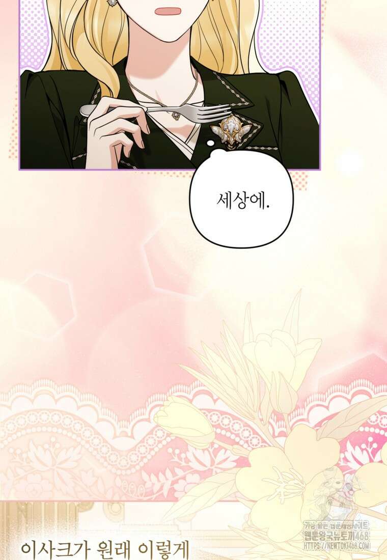 악녀의 문구점에 오지 마세요! 107화 39