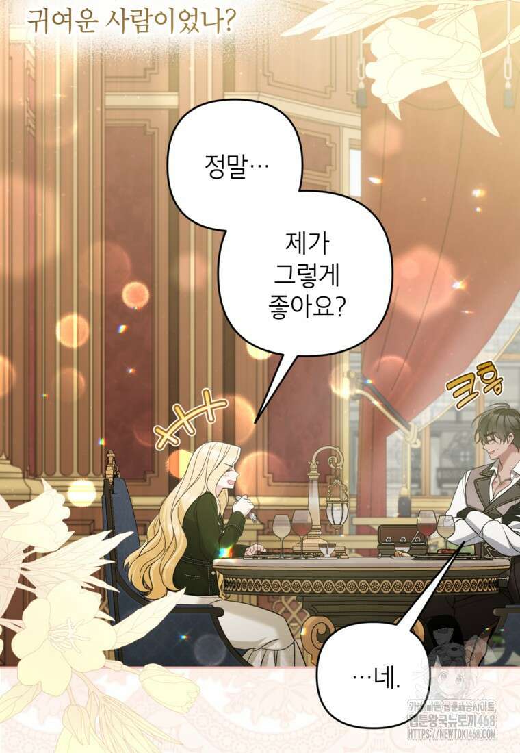 악녀의 문구점에 오지 마세요! 107화 40