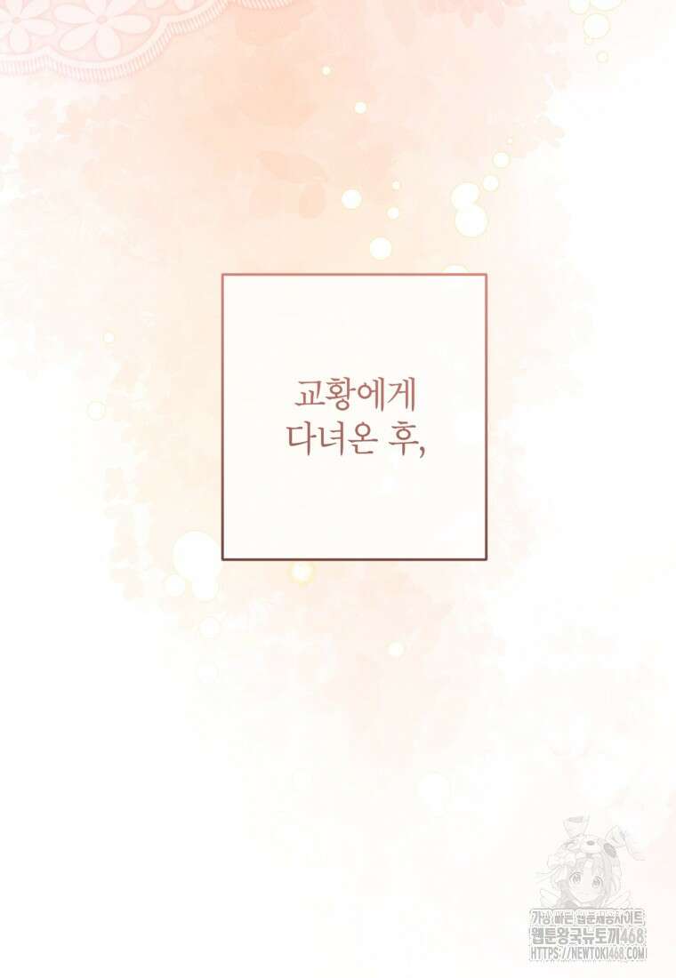 악녀의 문구점에 오지 마세요! 107화 44