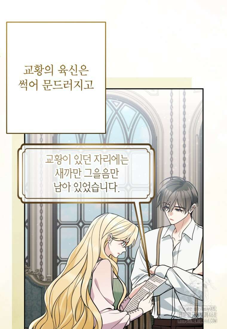 악녀의 문구점에 오지 마세요! 107화 45