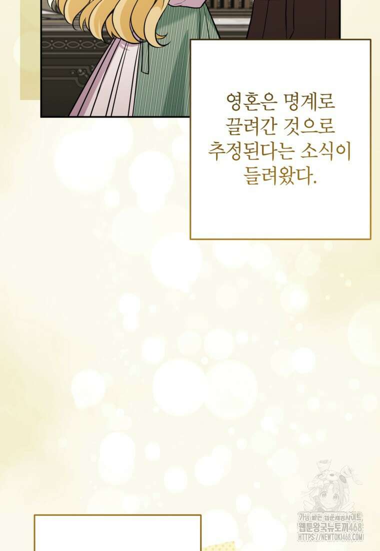 악녀의 문구점에 오지 마세요! 107화 46