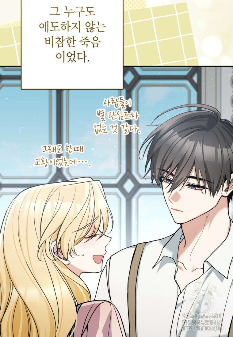 악녀의 문구점에 오지 마세요! 107화 47