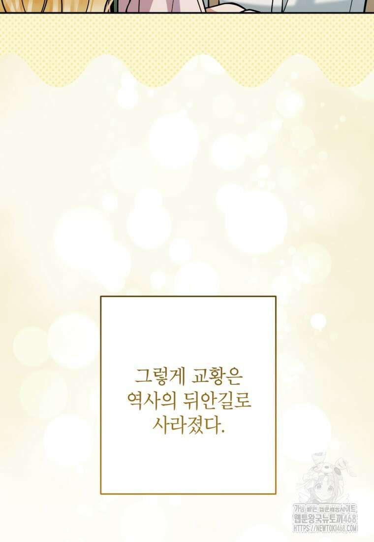 악녀의 문구점에 오지 마세요! 107화 48