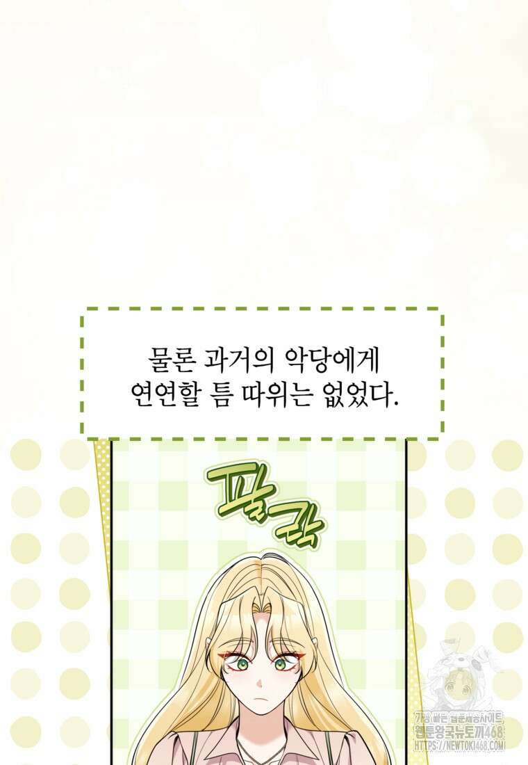악녀의 문구점에 오지 마세요! 107화 49
