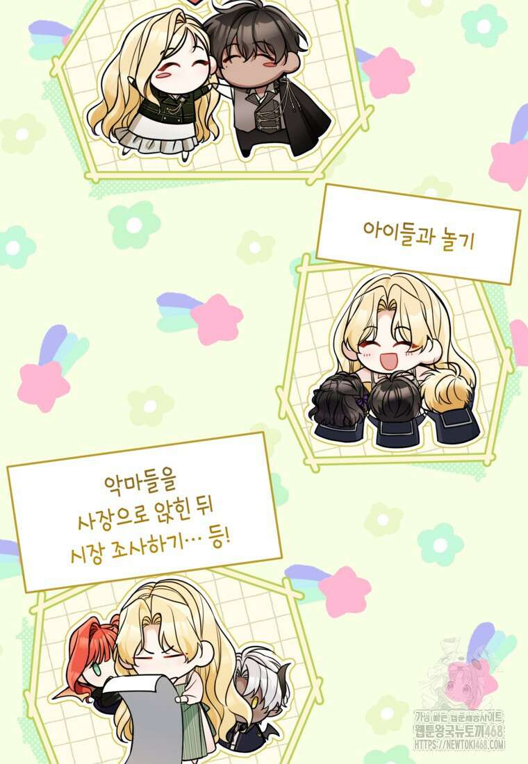 악녀의 문구점에 오지 마세요! 107화 51