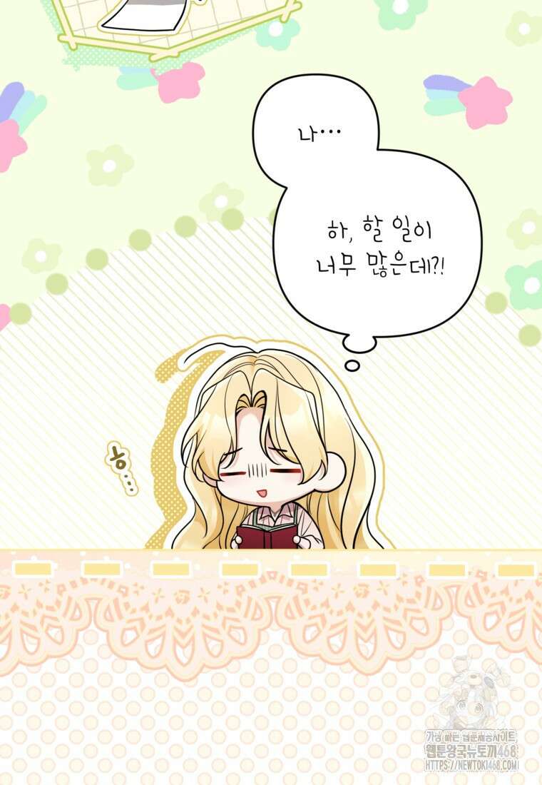 악녀의 문구점에 오지 마세요! 107화 52
