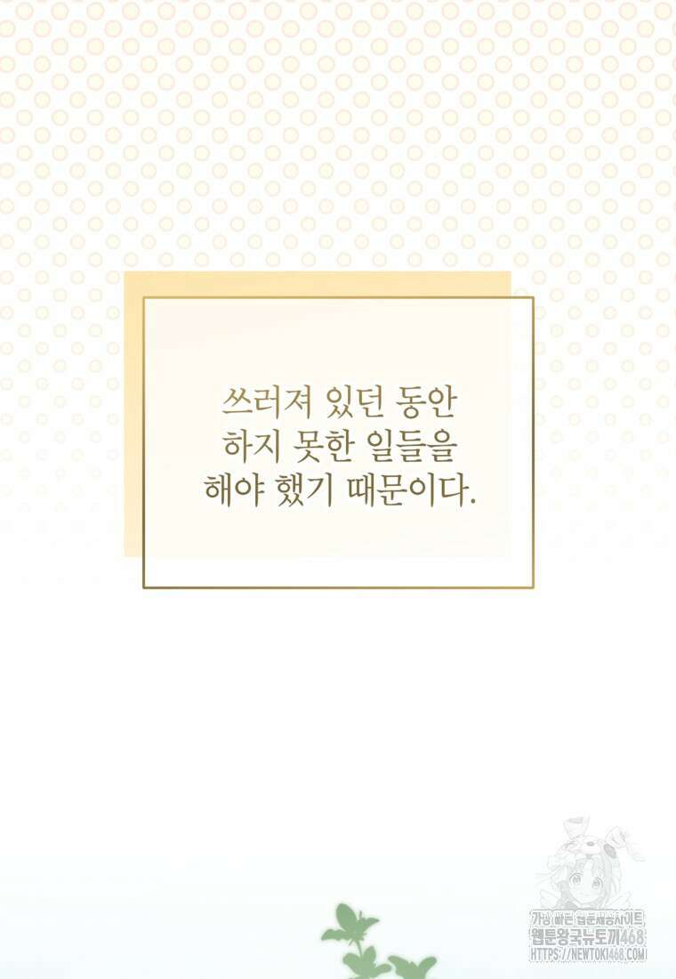 악녀의 문구점에 오지 마세요! 107화 53