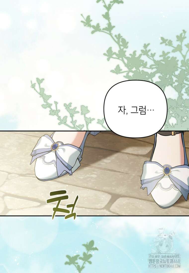 악녀의 문구점에 오지 마세요! 107화 54