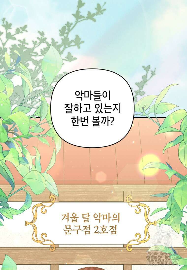 악녀의 문구점에 오지 마세요! 107화 55