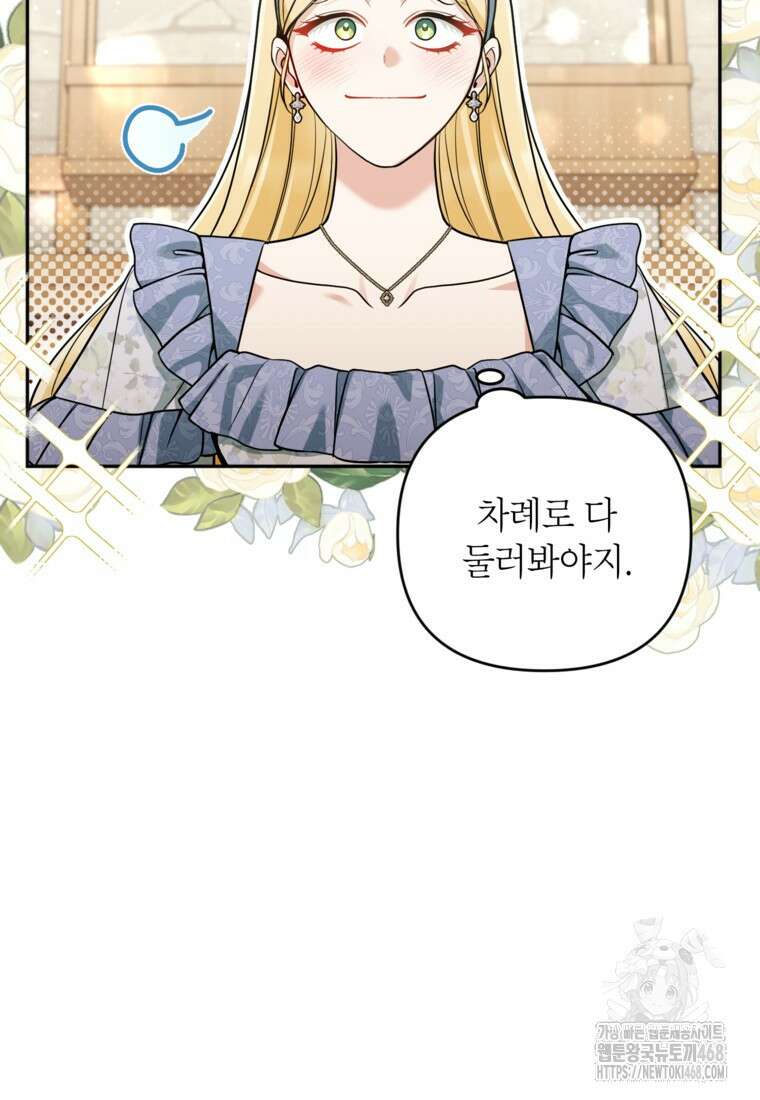 악녀의 문구점에 오지 마세요! 107화 57
