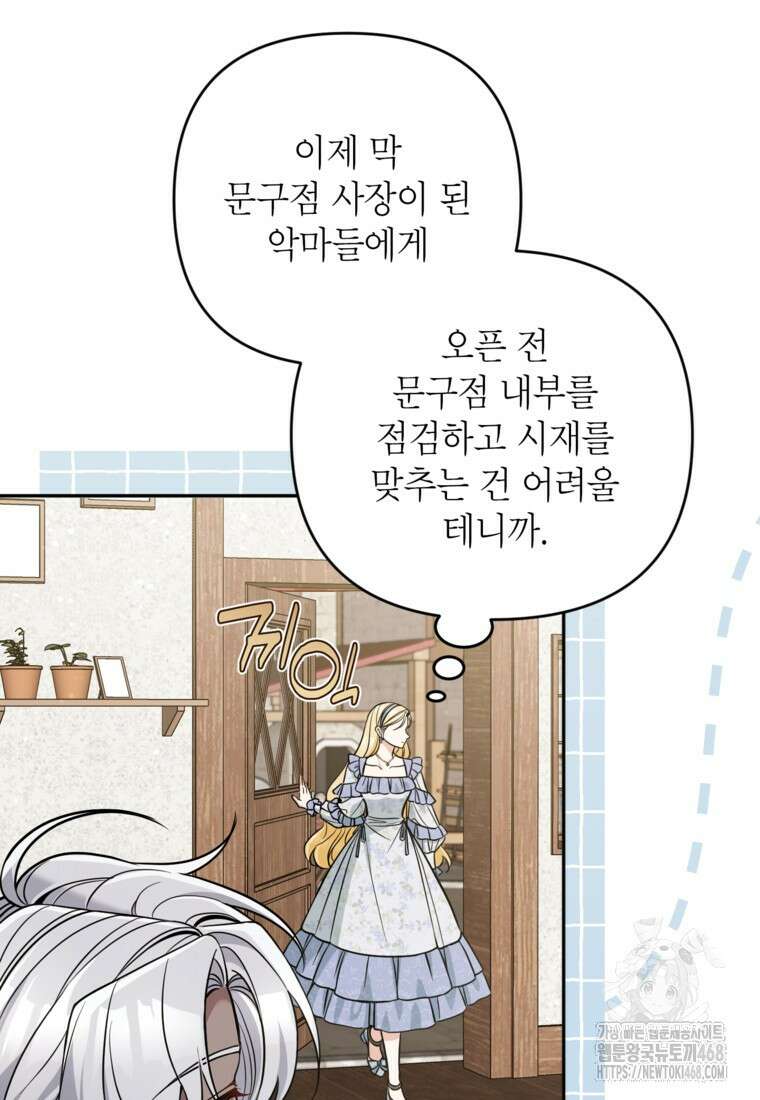 악녀의 문구점에 오지 마세요! 107화 58