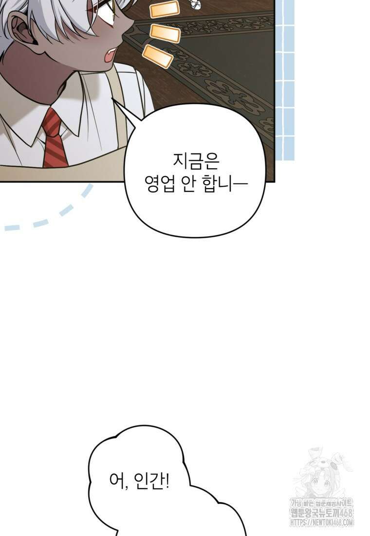 악녀의 문구점에 오지 마세요! 107화 59