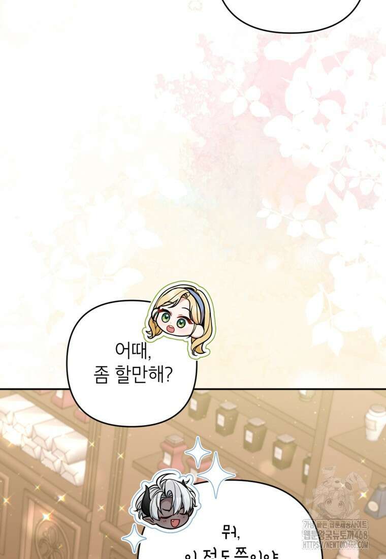 악녀의 문구점에 오지 마세요! 107화 61