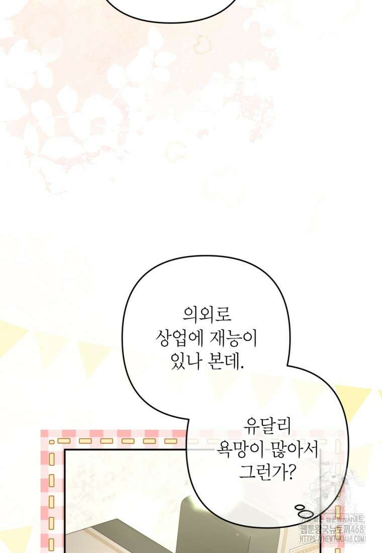 악녀의 문구점에 오지 마세요! 107화 63