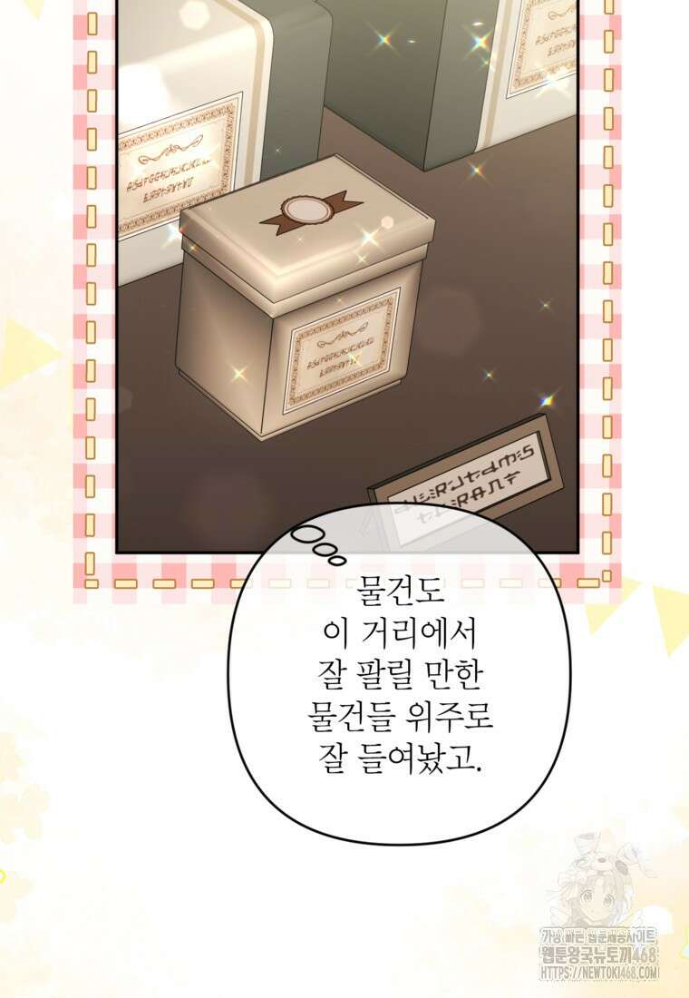 악녀의 문구점에 오지 마세요! 107화 64
