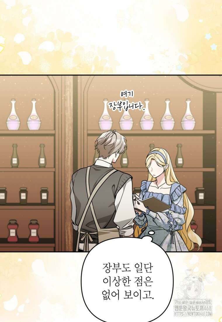 악녀의 문구점에 오지 마세요! 107화 65