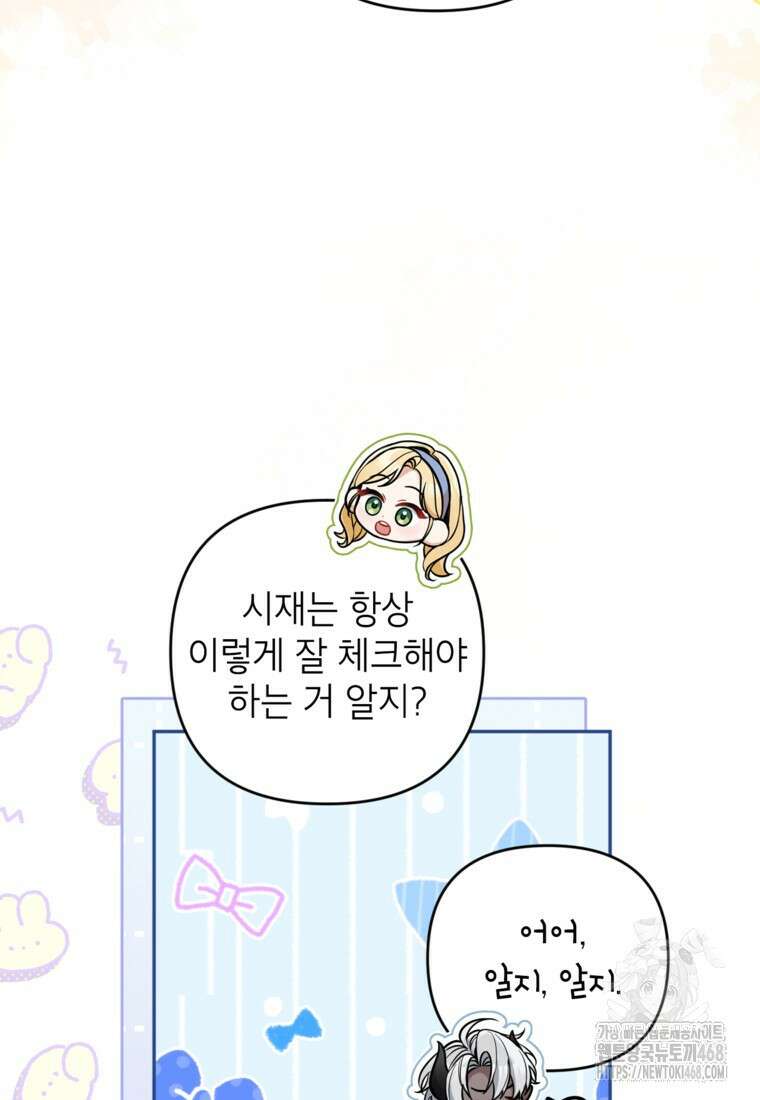 악녀의 문구점에 오지 마세요! 107화 66