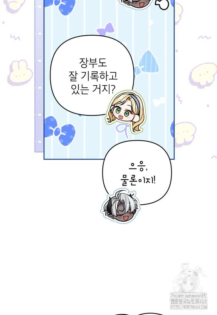 악녀의 문구점에 오지 마세요! 107화 67