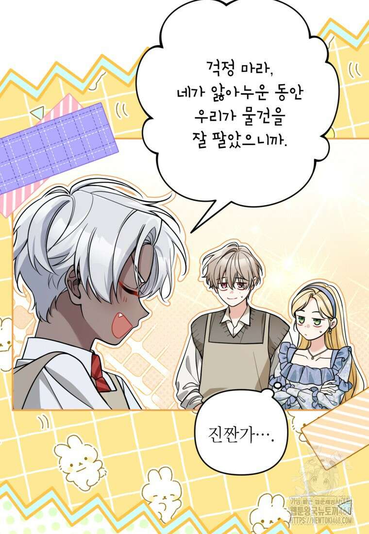 악녀의 문구점에 오지 마세요! 107화 68
