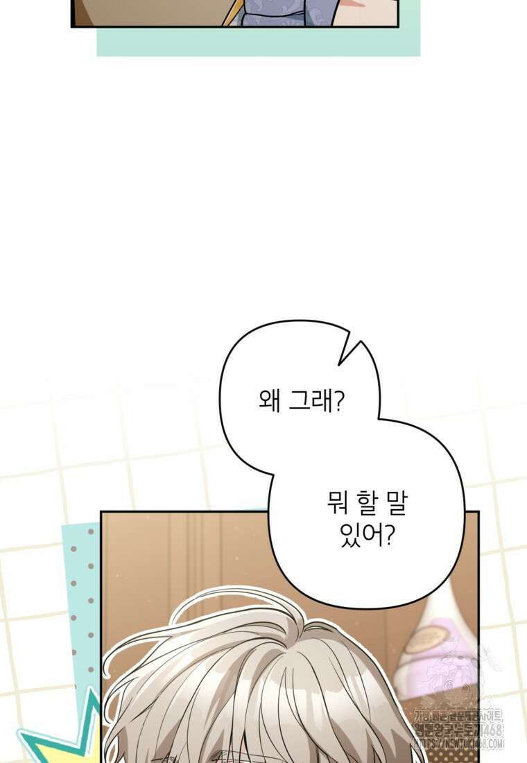 악녀의 문구점에 오지 마세요! 107화 70