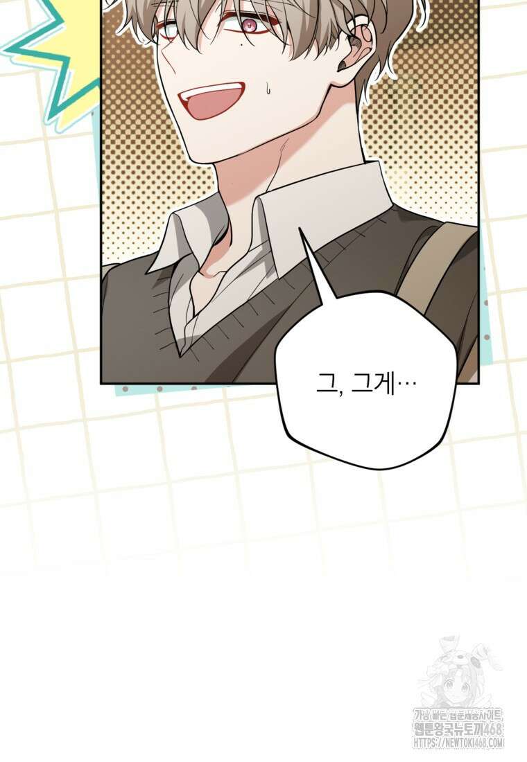 악녀의 문구점에 오지 마세요! 107화 71