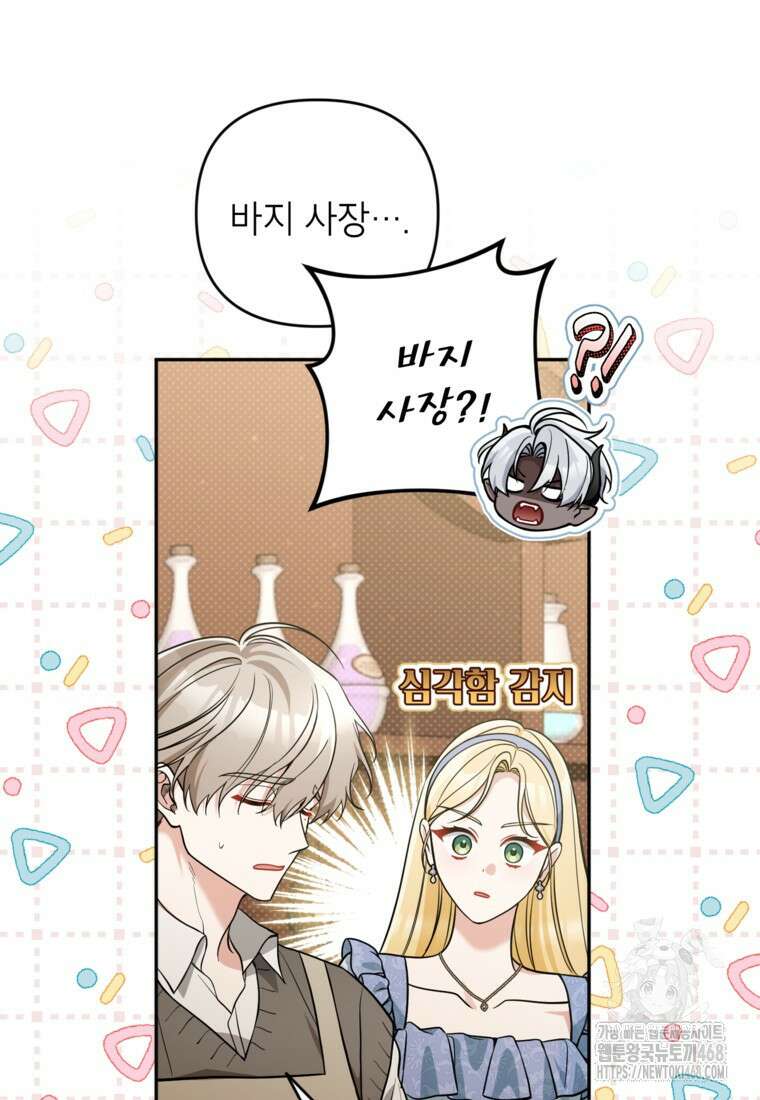 악녀의 문구점에 오지 마세요! 107화 72
