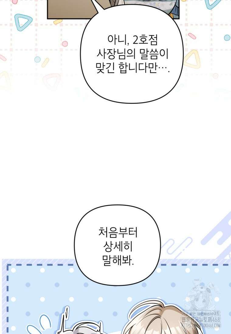 악녀의 문구점에 오지 마세요! 107화 73
