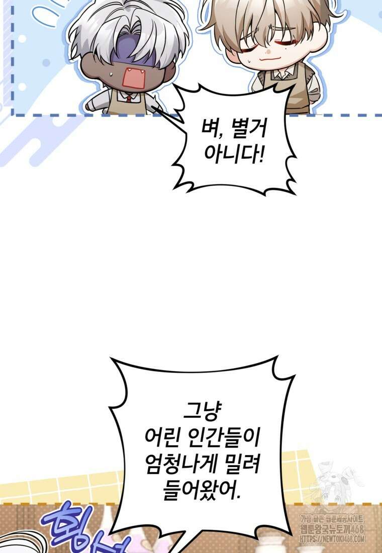악녀의 문구점에 오지 마세요! 107화 74