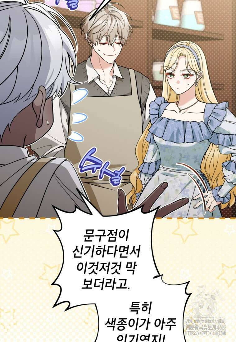 악녀의 문구점에 오지 마세요! 107화 75