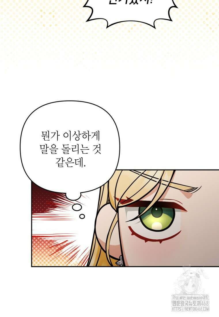 악녀의 문구점에 오지 마세요! 107화 76