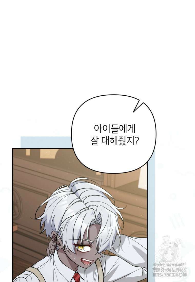 악녀의 문구점에 오지 마세요! 107화 77