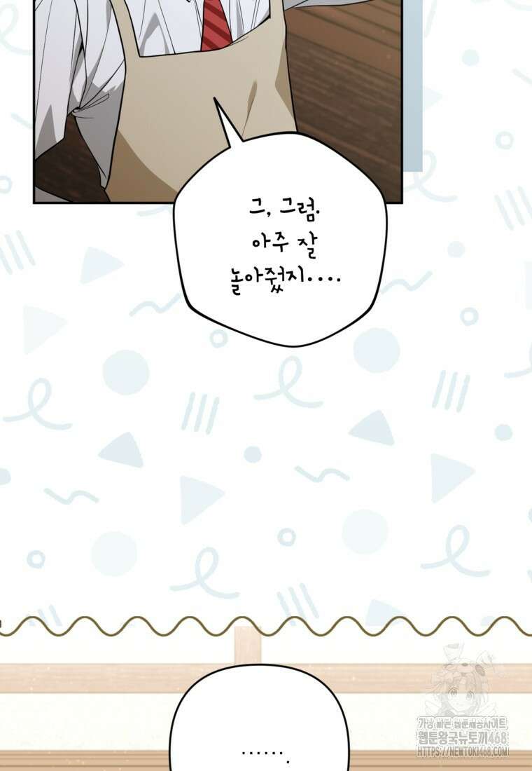 악녀의 문구점에 오지 마세요! 107화 78
