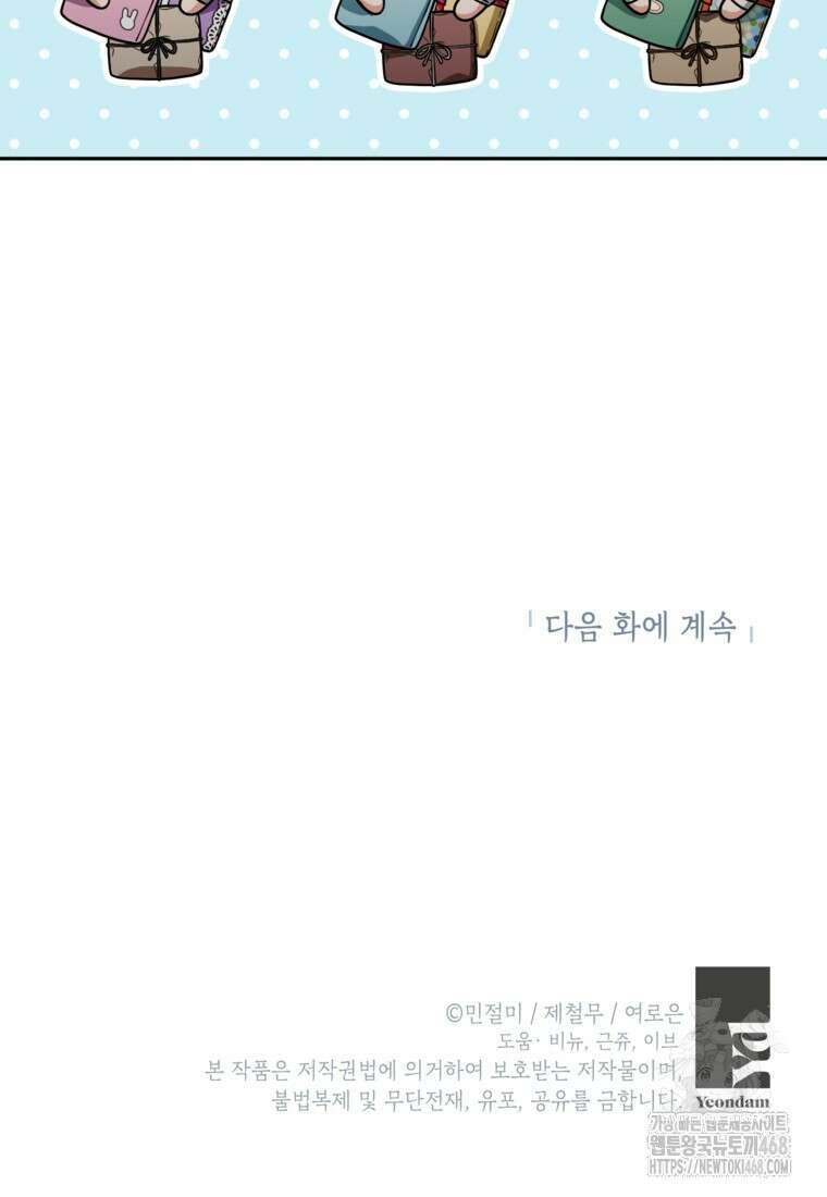 악녀의 문구점에 오지 마세요! 107화 82