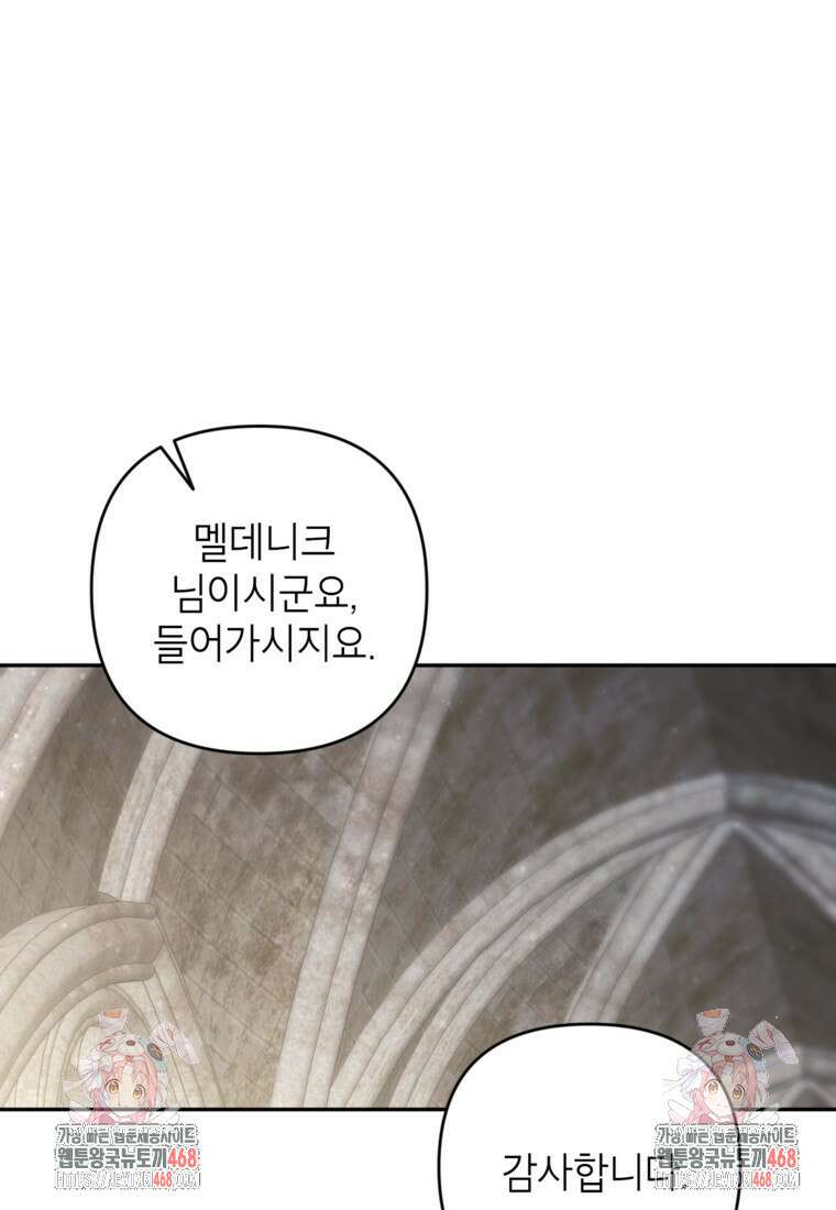 악녀의 문구점에 오지 마세요! 107화 84