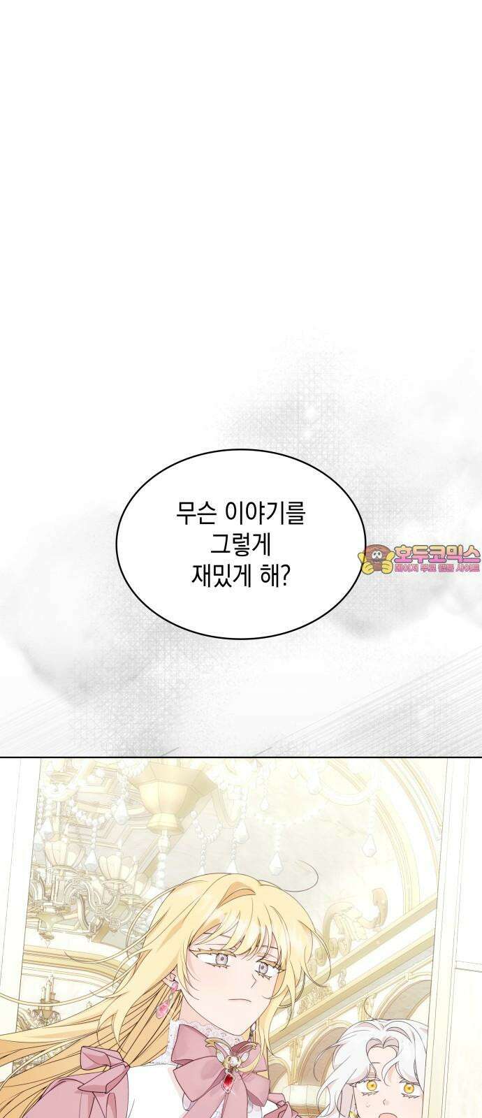 진짜가 나타난 날 14화 1