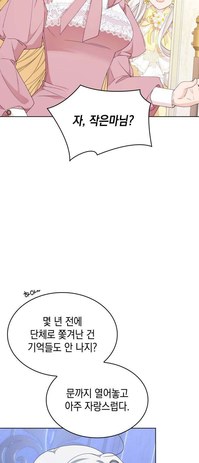 진짜가 나타난 날 14화 2