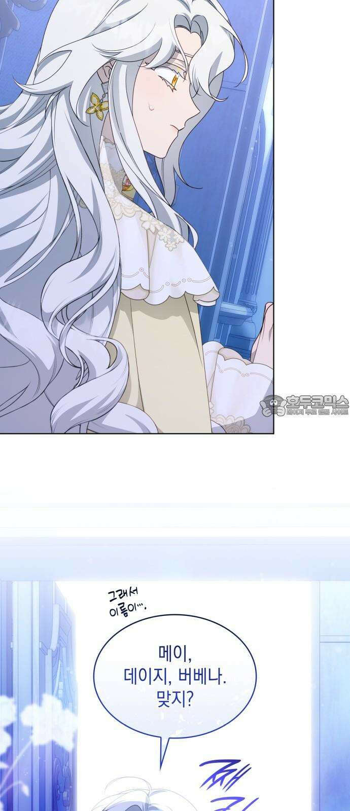 진짜가 나타난 날 14화 3