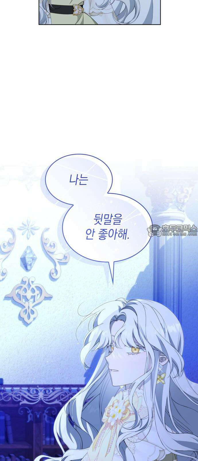 진짜가 나타난 날 14화 6