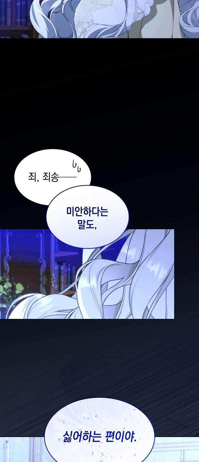 진짜가 나타난 날 14화 7