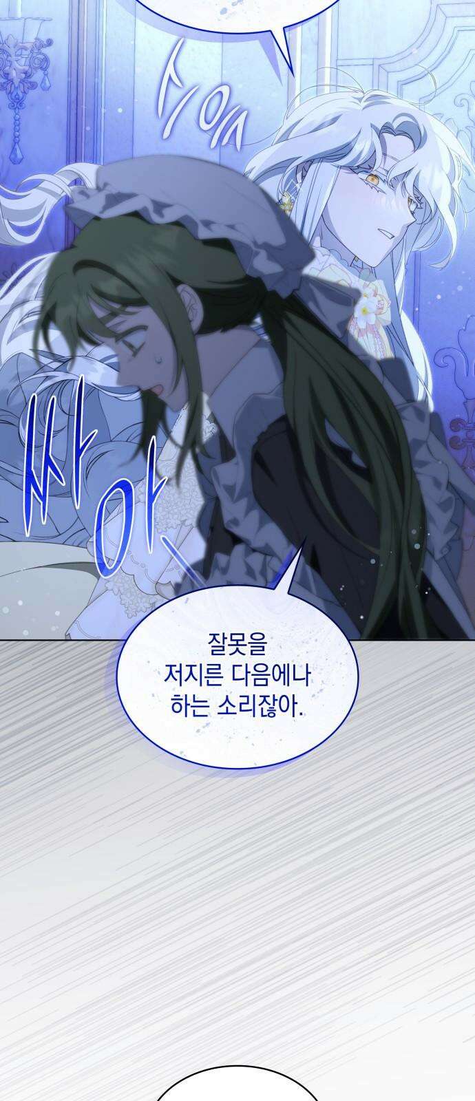 진짜가 나타난 날 14화 8