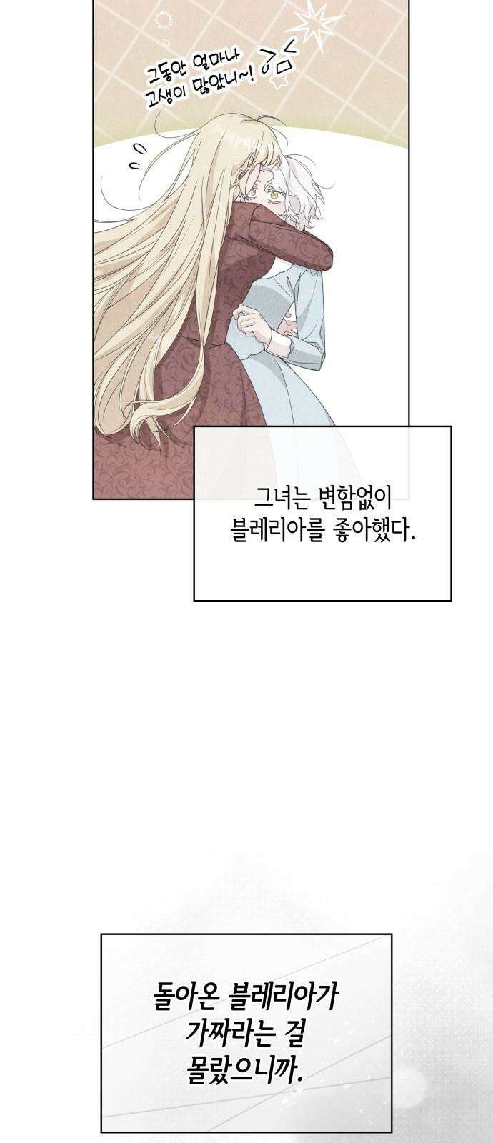 진짜가 나타난 날 14화 13