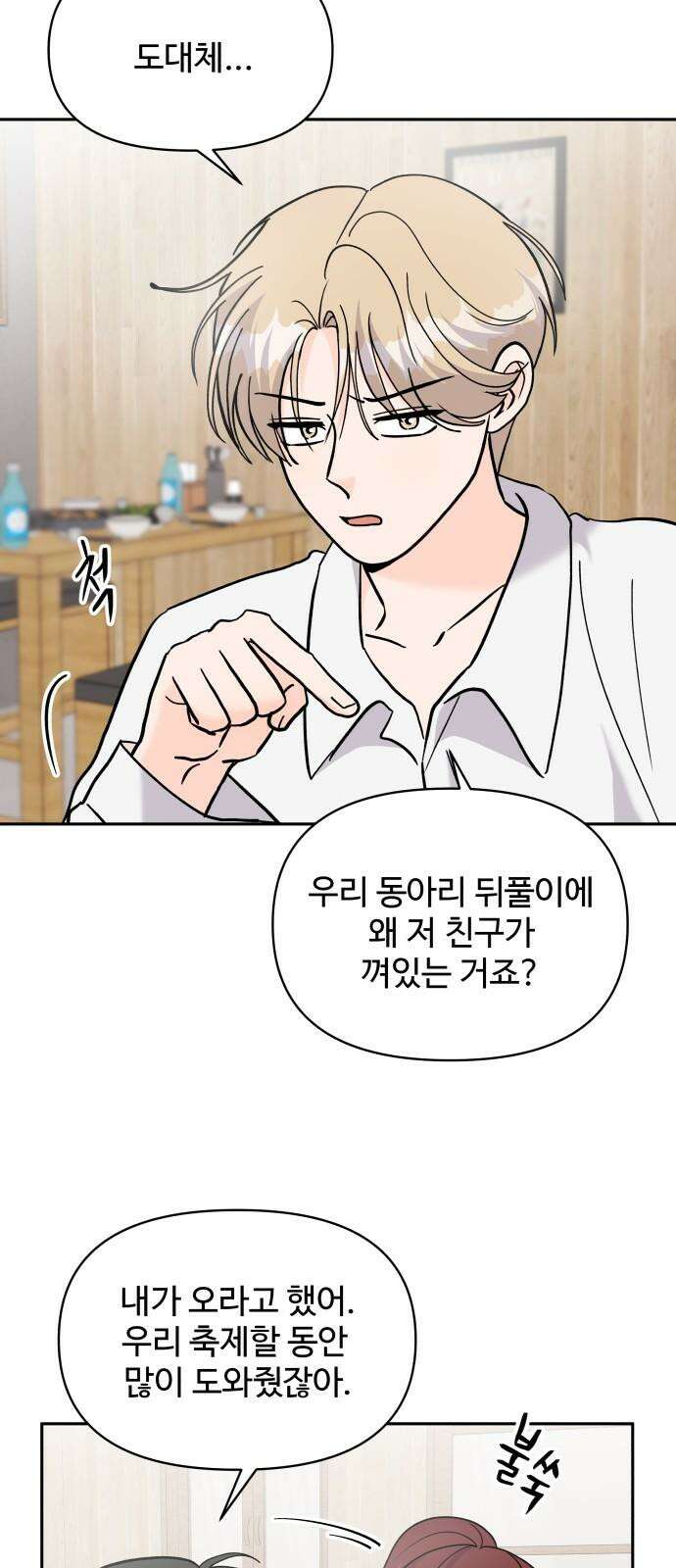 24시간 미남 31화 5