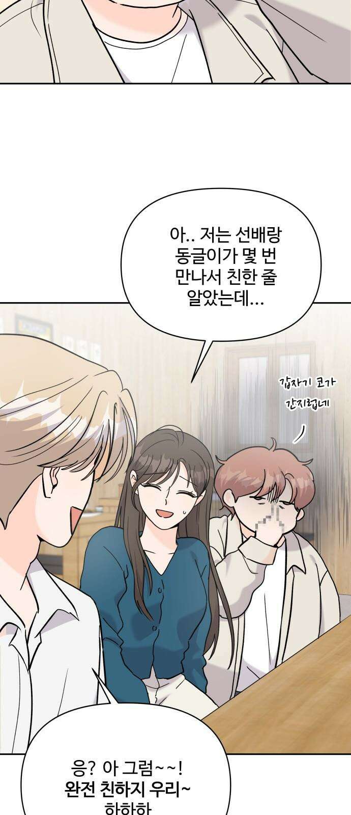 24시간 미남 31화 7