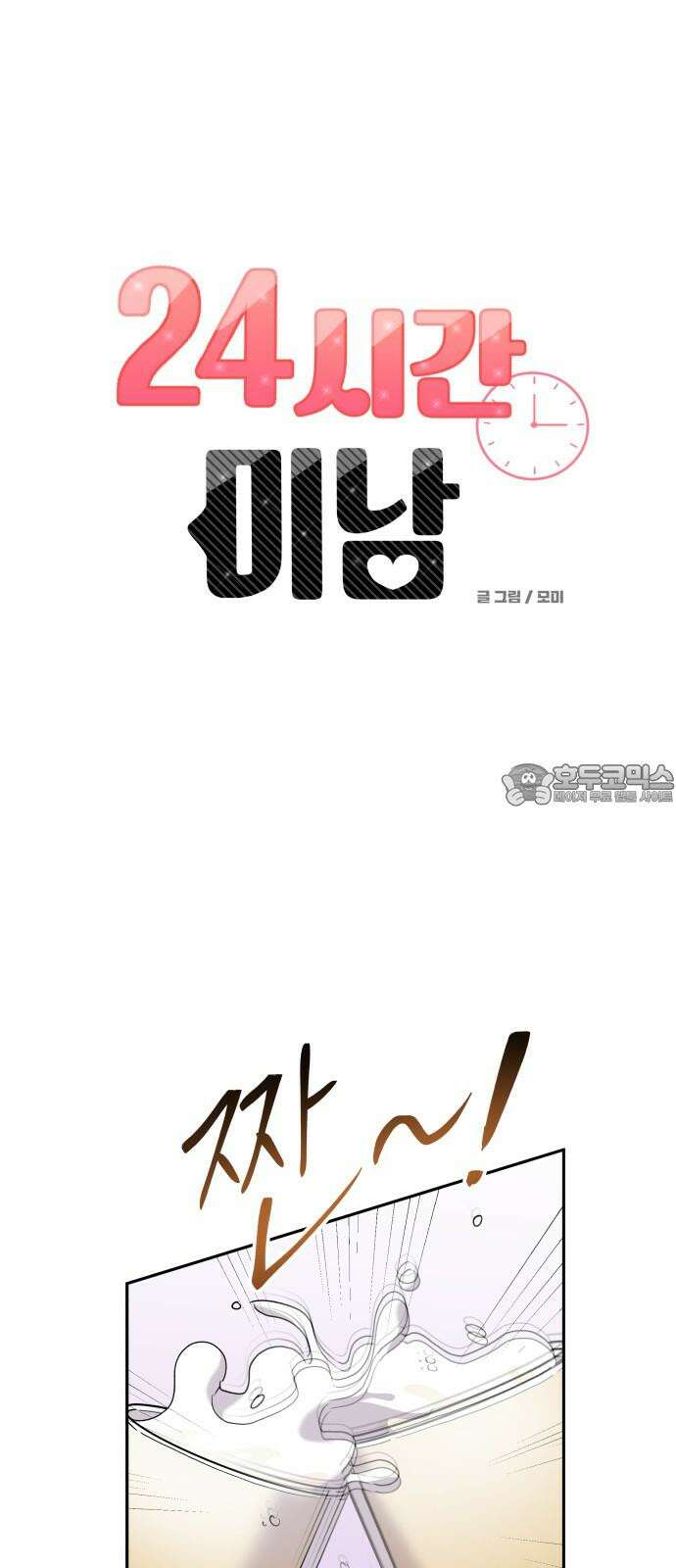 24시간 미남 31화 9