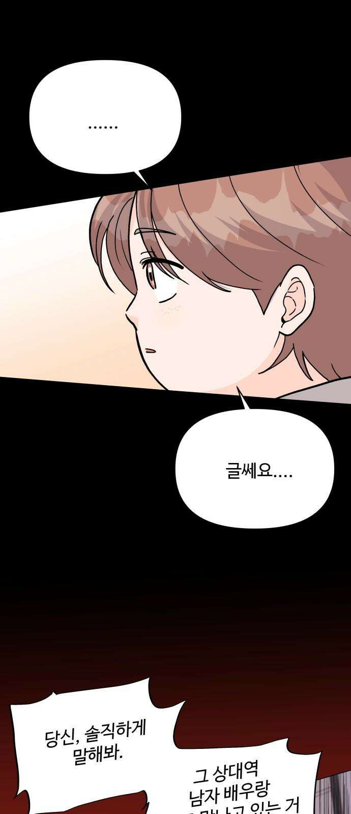 24시간 미남 31화 14