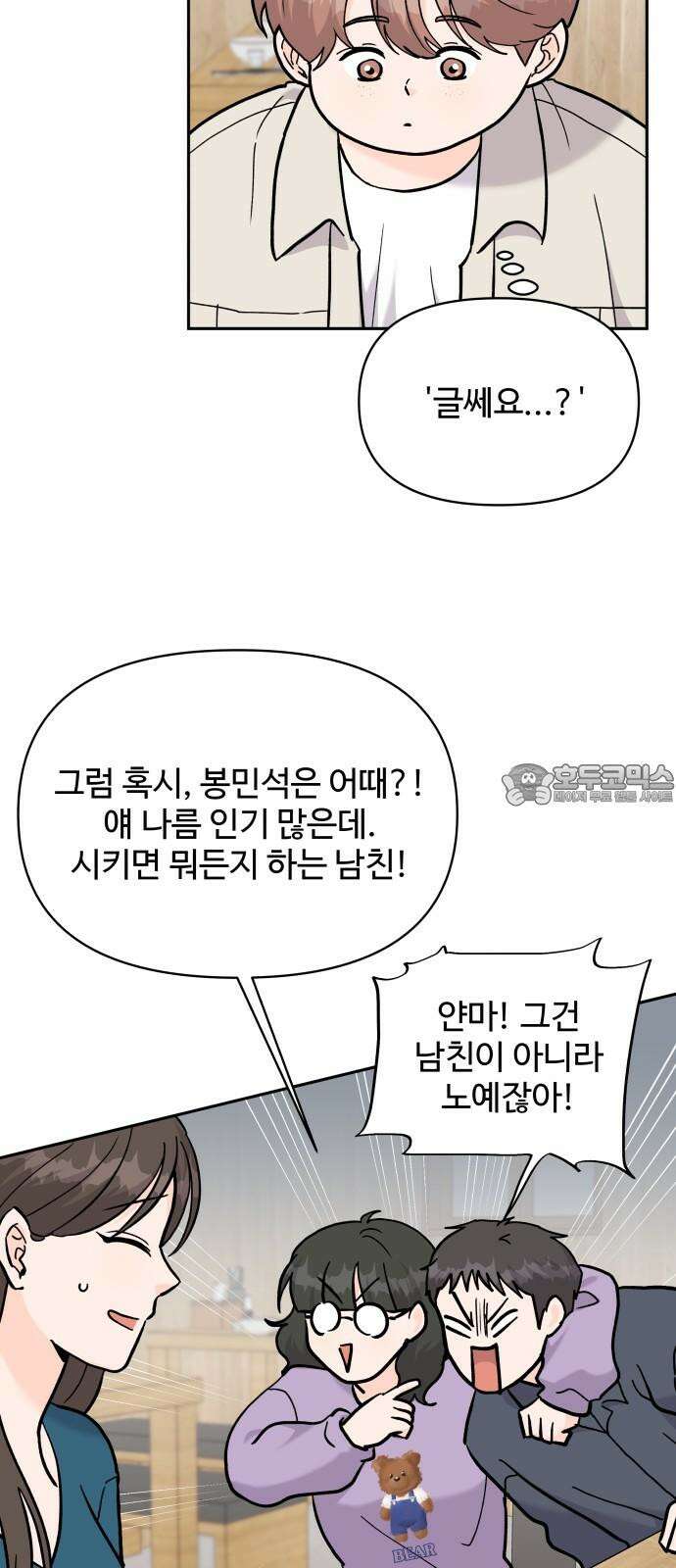 24시간 미남 31화 21
