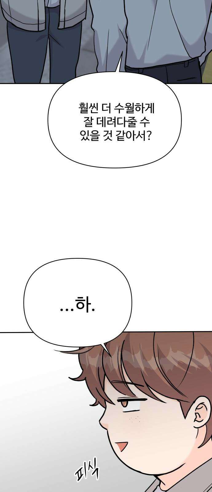 24시간 미남 31화 46