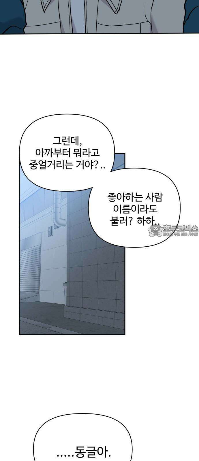 24시간 미남 31화 51