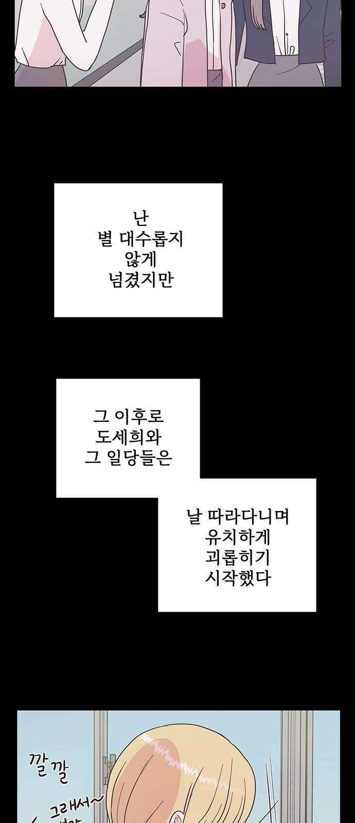 완벽한 예나 31화． 내 잘못 (1) 7